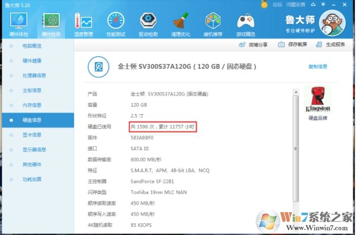 魯大師怎么查看硬使用時(shí)間？硬盤使用時(shí)間檢測方法。