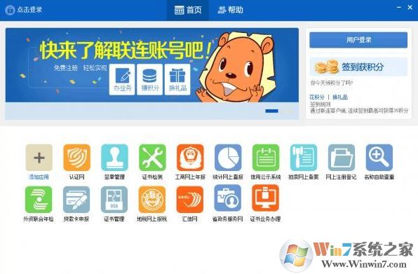 聯連客戶端下載_聯連客戶端v3.0 官方最新版