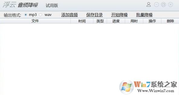 音頻降噪軟件下載_浮云音頻降噪v1.2.8 綠色破解版