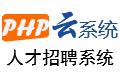 PHPyun下載_PHPyun(云人才系統(tǒng))v5.0.1 綠色免費版
