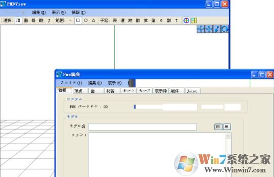 PmxEditor下載_PmxEditor(MMD模型修改工具)v0218 破解版