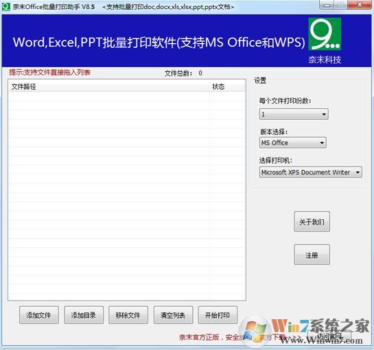 Word批量打印工具下載_奈末Office批量打印助手v9.7 綠色免費版