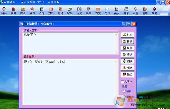 漢語大辭典最新版_現(xiàn)代漢語大辭典v7.01 電腦版(離線版)
