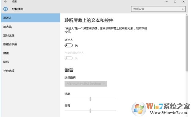 Win10講述人怎么用？Win10打開講述人及使用方法