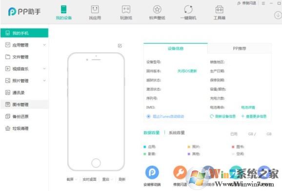 pp助手閃退怎么辦？PP助手無(wú)法證運(yùn)行的解決方法