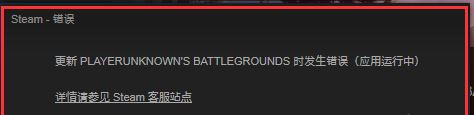 最新絕地求生登錄時(shí)發(fā)生錯(cuò)誤該怎么辦？絕地求生登錄發(fā)生錯(cuò)誤的解決方法