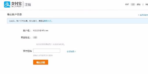 支付寶怎么注銷賬戶？給大家分享下注銷支付寶賬號的操作方法