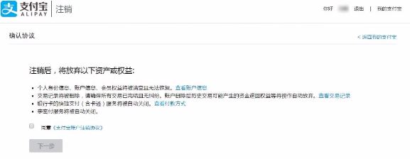 支付寶怎么注銷賬戶？給大家分享下注銷支付寶賬號的操作方法