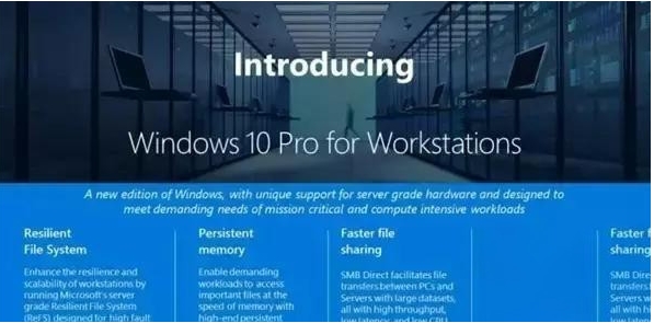 Win10專業(yè)工作站版和專業(yè)版區(qū)別,哪個更好用？看評測！