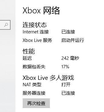 Win10系統(tǒng)Xbox延遲和丟包過高該怎么解決？（圖文教程）