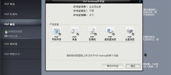 PGP加密破解版_PGP加密（電腦加密軟件）v10.0.3 簡體漢化免費(fèi)版