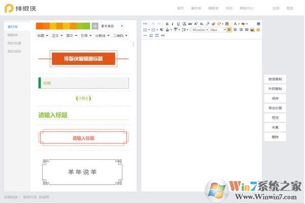 排版?zhèn)b編輯器下載_排版?zhèn)b微信編輯器v1.0(超級(jí)好用)