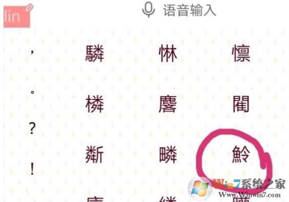 不認識的字怎么查讀音？教你電腦手機不認識的字查讀音的方法