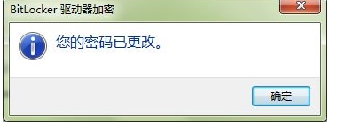 Win10硬盤bitlocker加密的密碼如何修改？