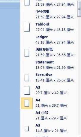 win10系統(tǒng)word紙張大小怎么設(shè)置？word設(shè)置紙張大小的方法