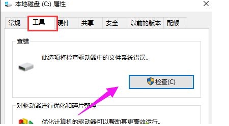 Win10磁盤檢查掃描并修復(fù)磁盤方法