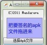 apk簽名工具下載_APK簽名(APK上上簽)v1.2 綠色漢化版