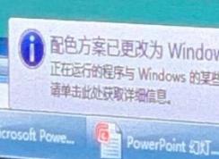 win7彈出：配色方案已更改為windows7 Basic 是怎么回事？