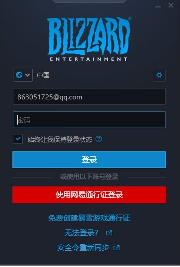 暴雪戰(zhàn)網(wǎng)國(guó)服怎么改成國(guó)際版戰(zhàn)網(wǎng)客戶端方法