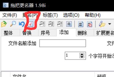 拖把更名器破解版_拖把更名器(不足1M的文件改名神器)v1.98i 綠色漢化版