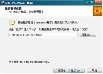 Pocomaker破解版_PocoMaker(魅客)v1.0 綠色漢化版