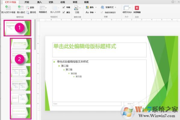 幻燈片母版是什么？幻燈片母版相關(guān)信息詳解