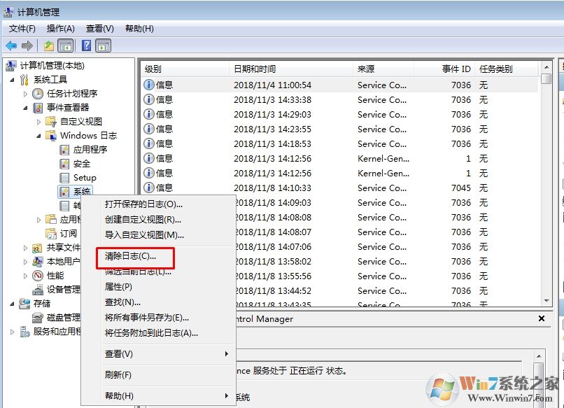 電腦系統(tǒng)日志怎么清除？系統(tǒng)錯(cuò)誤日志清除方法