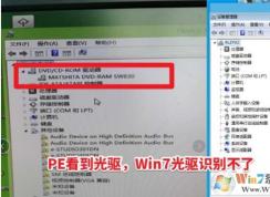 Win7無法識(shí)別光驅(qū),設(shè)備管理器找不到光驅(qū)(PE能識(shí)別)完美解決方法