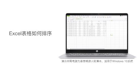 表格自動排序怎么操作？教你Excel表格自動排序的設(shè)置方法
