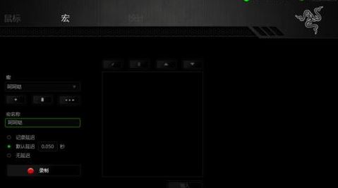 雷蛇鼠標(biāo)宏怎么設(shè)置？教你雷蛇鼠標(biāo)宏設(shè)置方法