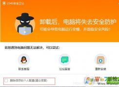 怎么卸載2345安全中心？徹底刪除2345安全中心方法