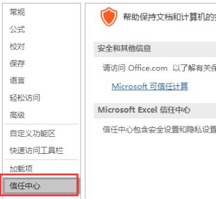 打開Excel提示：受保護的視圖 該怎么辦？excel受保護的視圖的處理方法