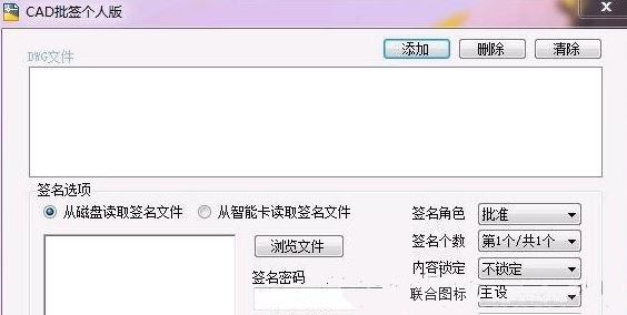 CAD電子簽名下載_CAD批量簽名工具v2.0 個(gè)人便攜版