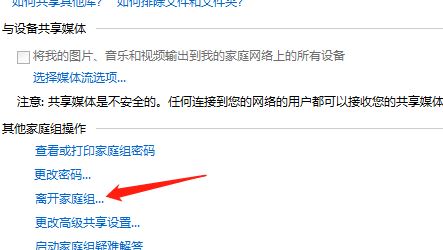 win7無法從該家庭組中刪除你的計算機(jī)該怎么辦？（已解決）