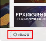 LoL窗口模式怎么設(shè)置？win10系統(tǒng)設(shè)置LOL窗口模式的操作方法