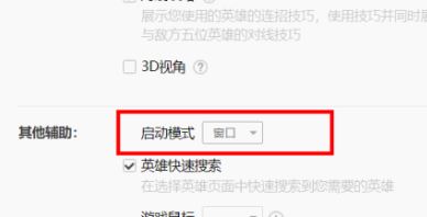 LoL窗口模式怎么設(shè)置？win10系統(tǒng)設(shè)置LOL窗口模式的操作方法