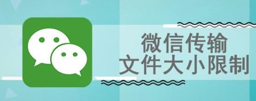 微信能傳多大的文件是多大？實(shí)測(cè)用微信能傳多大的視頻文件夾！