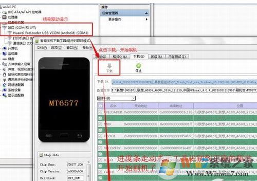 mtk刷機工具中文版_smart phone flash tool(mtk刷機)V3.1324 綠色中文版