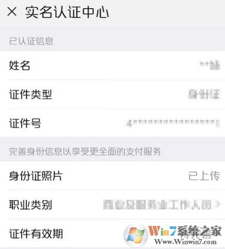 微信實(shí)名認(rèn)證怎么更改？教你修改微信實(shí)名認(rèn)證的操作方法