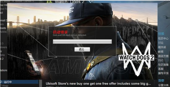 看門(mén)狗2啟動(dòng)錯(cuò)誤解決方法匯總