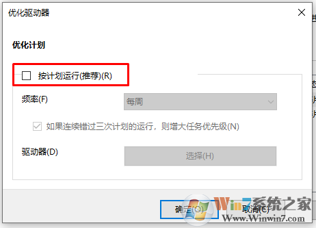 Win10怎么關(guān)閉自動磁盤碎片整理？