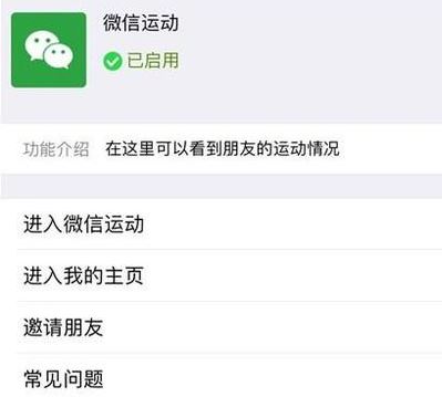 微信計步器在哪里打開？教你微信走路計步器開啟方法