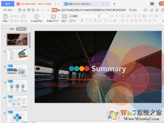 ppt怎么截圖？教你PPT幻燈片截圖方法