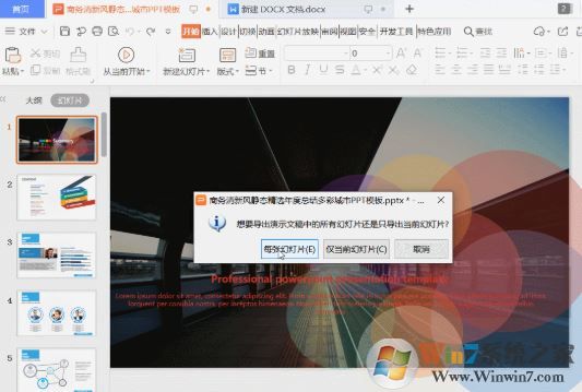 ppt怎么截圖？教你PPT幻燈片截圖方法