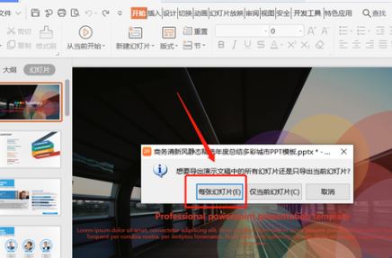 ppt怎么截圖？教你PPT幻燈片截圖方法