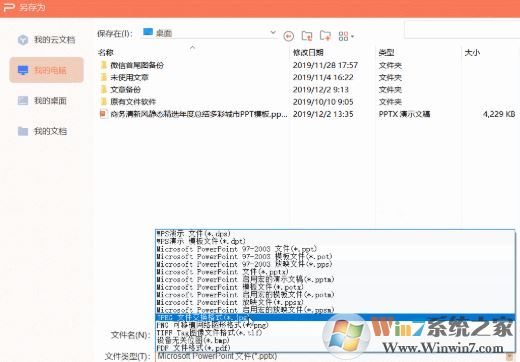 ppt怎么截圖？教你PPT幻燈片截圖方法