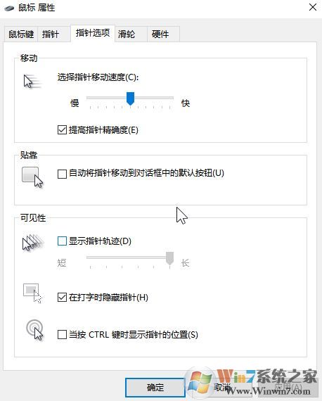 win10鼠標(biāo)提高指針精確度有什么用？win10提高指針精確度的作用！