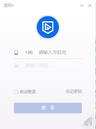 藍信電腦版_藍信(企業(yè)安全移動辦公通訊軟件)v7.0 綠色免費版