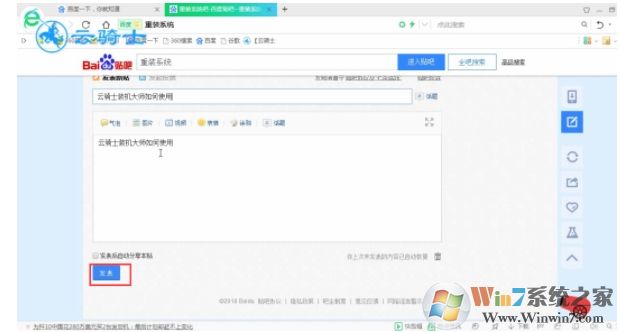 百度貼吧怎么發(fā)貼？