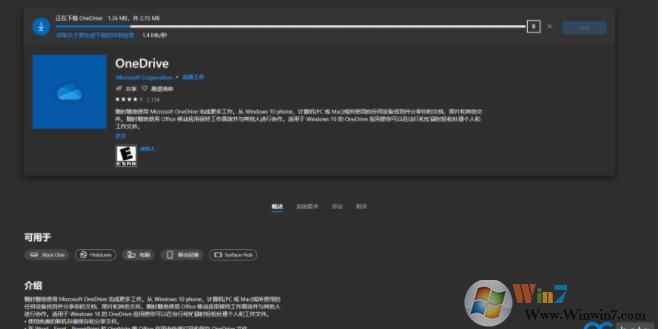 Win10應用商店OneDrive UWP版下線無法安裝，小編教你下載